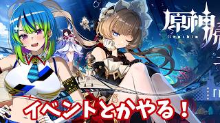 【原神】サンドローネと新イベントなど遊ぶ！【#52】