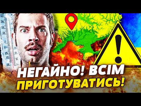 💥ПРЯМО ЗАРАЗ! СИНОПТИКИ Б'ЮТЬ НА СПОЛОХ! СПРАВЖНІЙ ПОГОДНИЙ ШОК! УКРАЇНЦЯМИ ПРИГОТУВАТИСЯ!