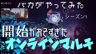 【くそおそ】やっと実装！オンラインマルチやってみる【ウォッチドックスレギオン】
