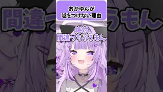 おかゆんが嘘をつけない理由【猫又おかゆ/ホロライブ切り抜き】