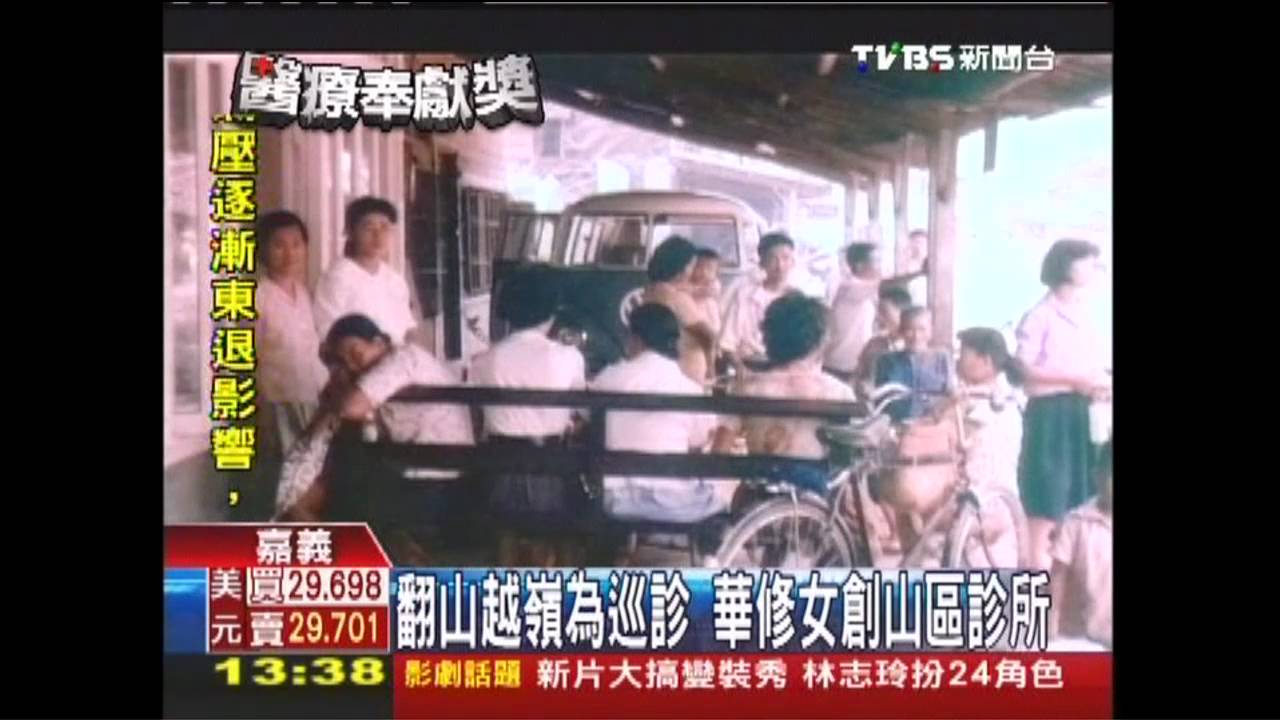 【醫療奉獻獎】翻山越嶺為巡診　華修女創山區診所