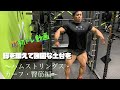 【トレ動画】カラダの土台を作る脚トレ!〜ハムストリングス・カーフ・臀筋編〜