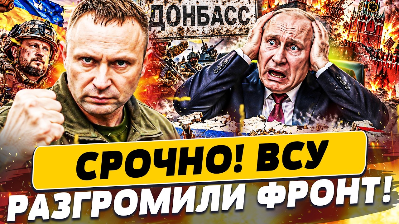 🔥ШОК! ПУТИН ПРОСЧИТАЛСЯ ПО-КРУПНОМУ! ВСУ ПРОРВАЛИ ГРАНИЦУ: УЖЕ ОТРЕЗАЛИ... | П