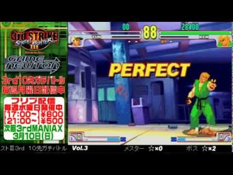 [SFIII 3rd Strike] FT10 Challenge Volume 3 20130311 - Mester(YU) vs Boss(KE)