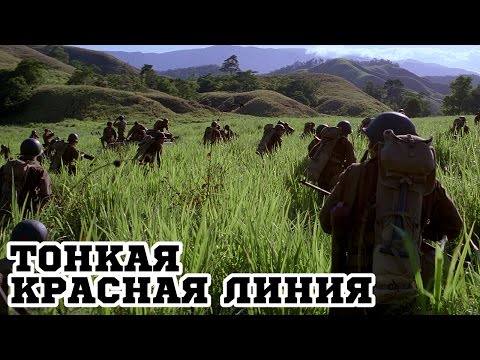 Трейлеры Красная линия