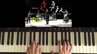 How To Play - Mayday 五月天 - 勇敢 Braveness (Piano Tutorial)