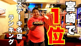 店は潰れたけどステーキ名店ランキング1位でヤフーニュース載りましたw