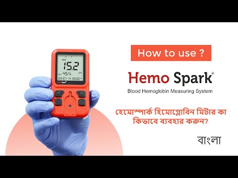 How to Use the Hemo Spark Hemoglobin Meter  - Bengali