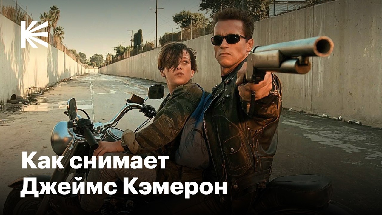 Как снимает Джеймс Кэмерон, гений экшена и недооцененный драматург