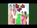 Din Bin Tuna Feat Bebatai Pawar