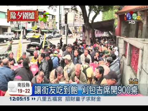 刈包吉宴街友! 街頭大排長龍