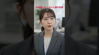 AI活用したくない人達の矛盾 #ai #aiエージェント #claudecode #codex #生成ai #ChatGPT #claude #gemini #copilot #AI活用 #理系