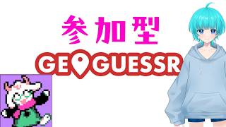 参加型コラボジオゲッサー日本マップ #shorts   #vtuber  #ゲーム配信  #switch   #鉄道 #ジオゲッサー #geoguessr #鉄オタ #参加型