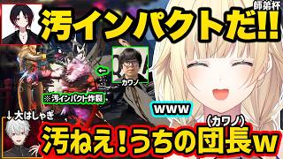 若い頃のカワノの写真を見て驚愕する藍沢エマ、師弟杯グランドファイナルで"汚インパクト"を決めるカワノに大はしゃぎする藍沢エマたちｗ【切り抜き ぶいすぽ 藍沢エマ】