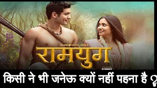 Ramyug Web series review by Saahil Chandel | MX Player