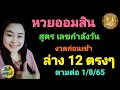 ตรวจ หวย ออมสิน