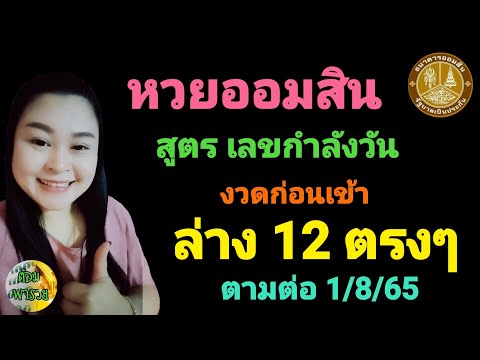 ตรวจ หวย ออมสิน