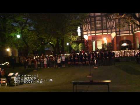 ２００９ 明治学院クリスマスツリー点灯式