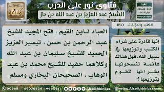 صورة 1150 - كتب ينصح باقتنائها وتوزيعها - نور على الدرب