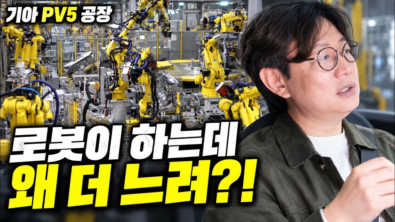 [로봇/드론/우주 인기영상] 기아 PV5 공장 다녀…