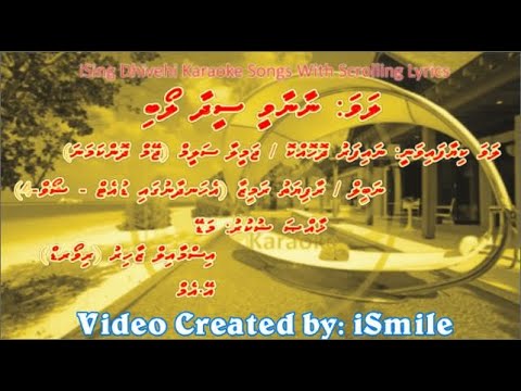 Naanaavee Seedhaa Loabi (DUET) w Scrolling Lyrics - iSing Dhivehi Karaoke