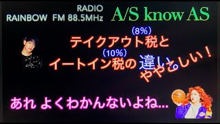 ラジオの一部をお届け！〜 消費税について？w 〜【水曜担当】