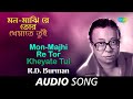 Mon-Majhi Re Tor Kheyate Tui | Audio | R.D.Burman | Gauriprasanna Mazumder