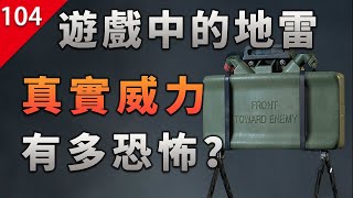 [提問] 陸軍有教如何使用安裝地雷嗎?