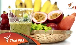 น้ำผักปั่นแก้ท้องผูก : กินดี อยู่ดี กับหมอพรเทพ (24 ธ.ค. 61)