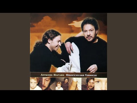 Oikogeniaki Ypothesi (feat. Yiannis Vardis)