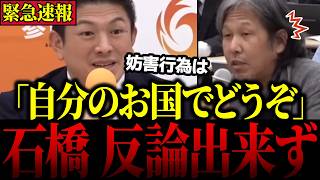 【迷惑記者】※頭が小学生レベル…左翼記者が揚げ足取りし炎上を狙うも格の違いを見せつけられ無事自滅【神谷宗幣/参政党】