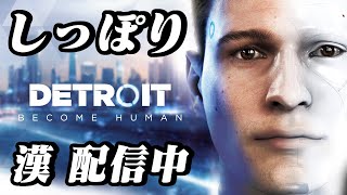 【デトロイト】しっぽり漢の配信＃3