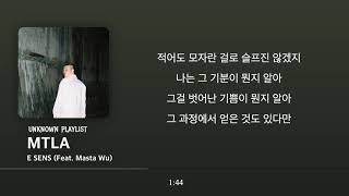 E SENS - MTLA (Feat. Masta Wu) [가사 첨부]