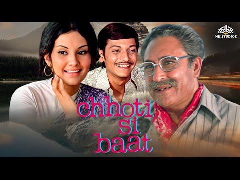 Chhoti Si Baat Full Movie - अशोक कुमार, अमोल पालेकर, विद्या सिन्हा - COMEDY MOVIE