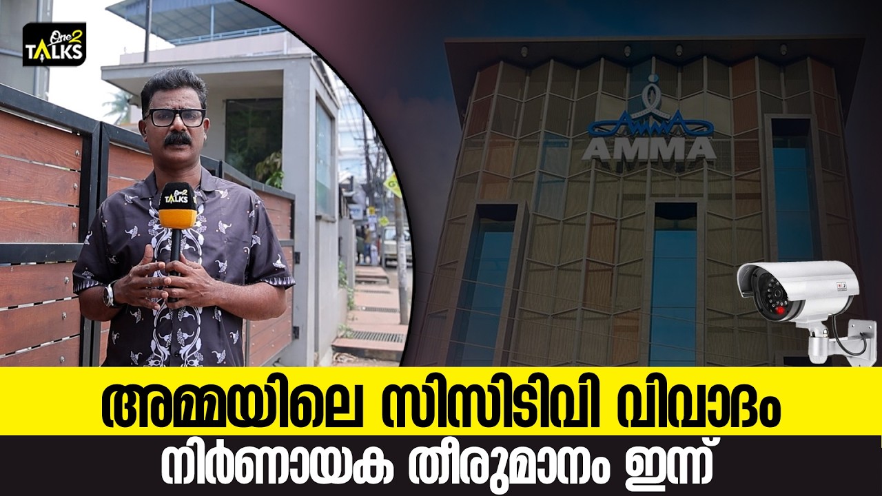 AMMA അടിയന്തിര എക്സിക്യൂട്ടീവ് യോഗത്തിൽ നിർണായക പ്രശ?