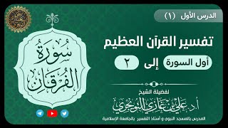 صورة 25 تفسير سورة الفرقان