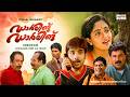 Darling Darling Malayalam Full Movie 2000 Dileep Kavya Madhavan Comedy Romance Full HD