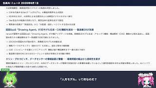 【速報】OpenAIがバイオディフェンスAI解放／富士通が人月モデル終焉宣言 ほか今日のAI業界まとめ 2026/06/01