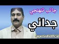 Janib Tunhji Judai Sagar Sindhi Official My Best Song