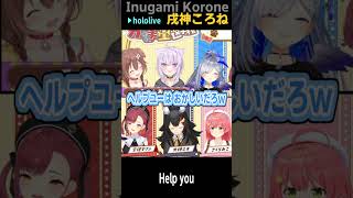 help you. #shorts【戌神ころね/大神ミオ/猫又おかゆ/天音かなた/ホロライブ/ホロライブ切り抜き/切り抜き/clip】