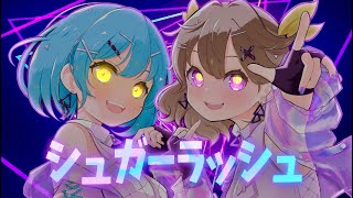 シュガーラッシュ / miComet ( ねんね × Hina cover ) のサムネイル