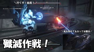 【ACVI】第二十話 殲滅と別離【N09N】