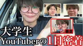【1日密着】この前入学したはずがもう2年生になってしまった男の一日に密着