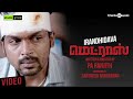 Irandhidava Official Full Video Song Madras Karthi Catherine Tresa Santhosh Narayanan