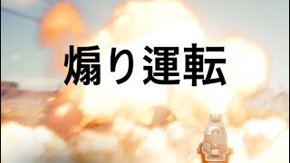煽り運転は絶対にダメ