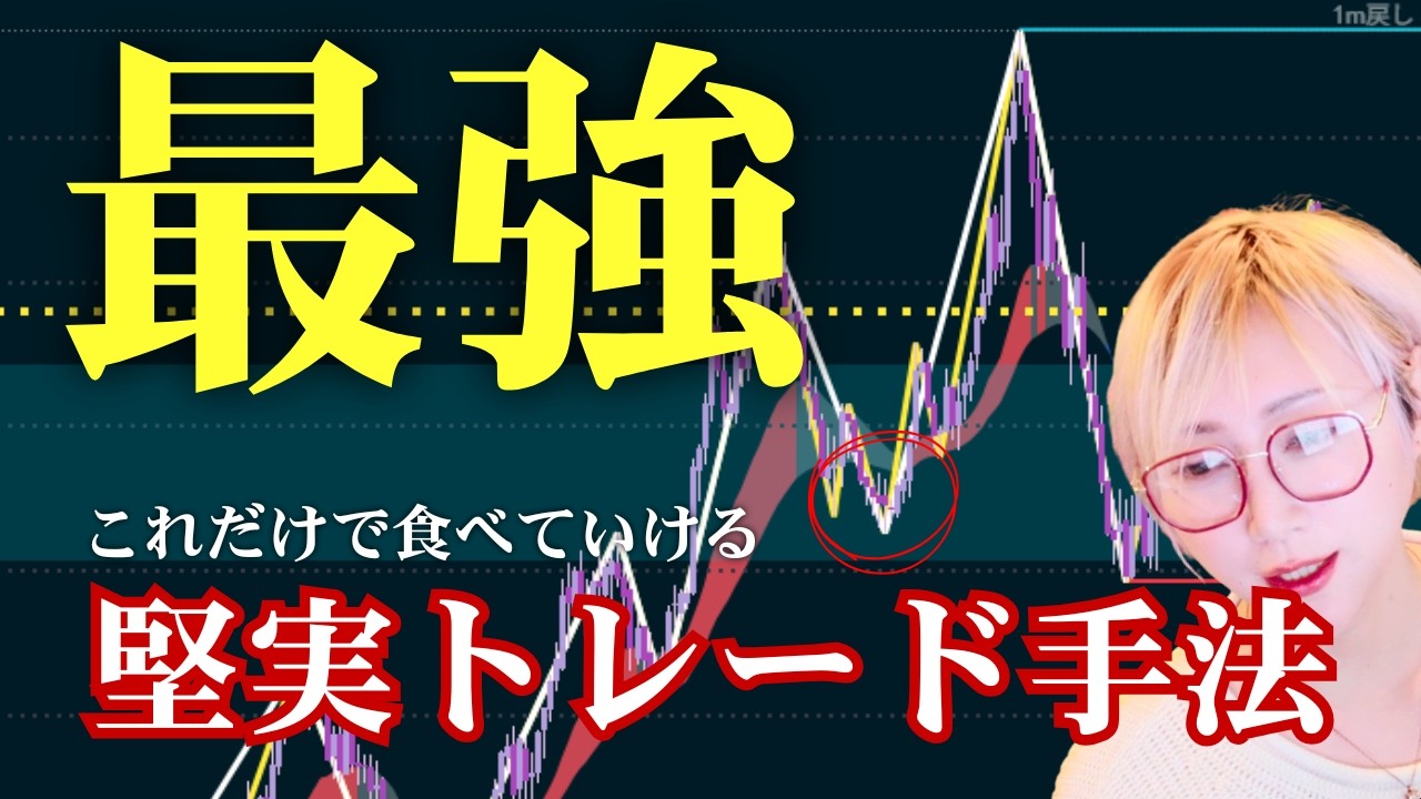 【絶対に覚えたほうがいい】これだけで食べていけるトレード手法