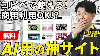 【速報】コピペで使えるプロンプトが載ってる画像生成用のマジでヤバいWebサイト見つけたので紹介します！Nano Banana Proで画像生成する時は見た方がいいです！