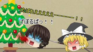 とある日常茶番～聖夜～
