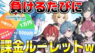 - 【緊急生放送】すとぷり&アンプコラボ!?いちごアモアスの裏話...プロセカのカラフェス!負ける度ガチャを課金しまくってみたWWWWW【騎士A】