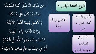 شرح زبد القواعد من منظومة الفرائد 10 image